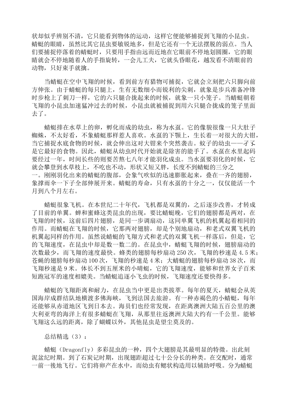 蜻蜓的生活习性_第3页