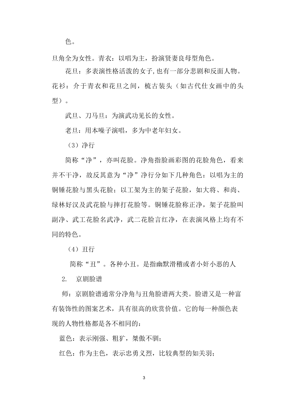 京调优质公开课教学设计_第3页
