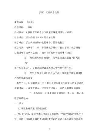 京调优质公开课教学设计