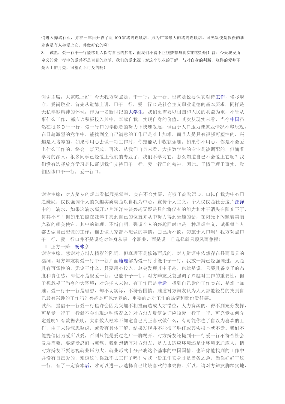 正方爱一行干一行_第2页