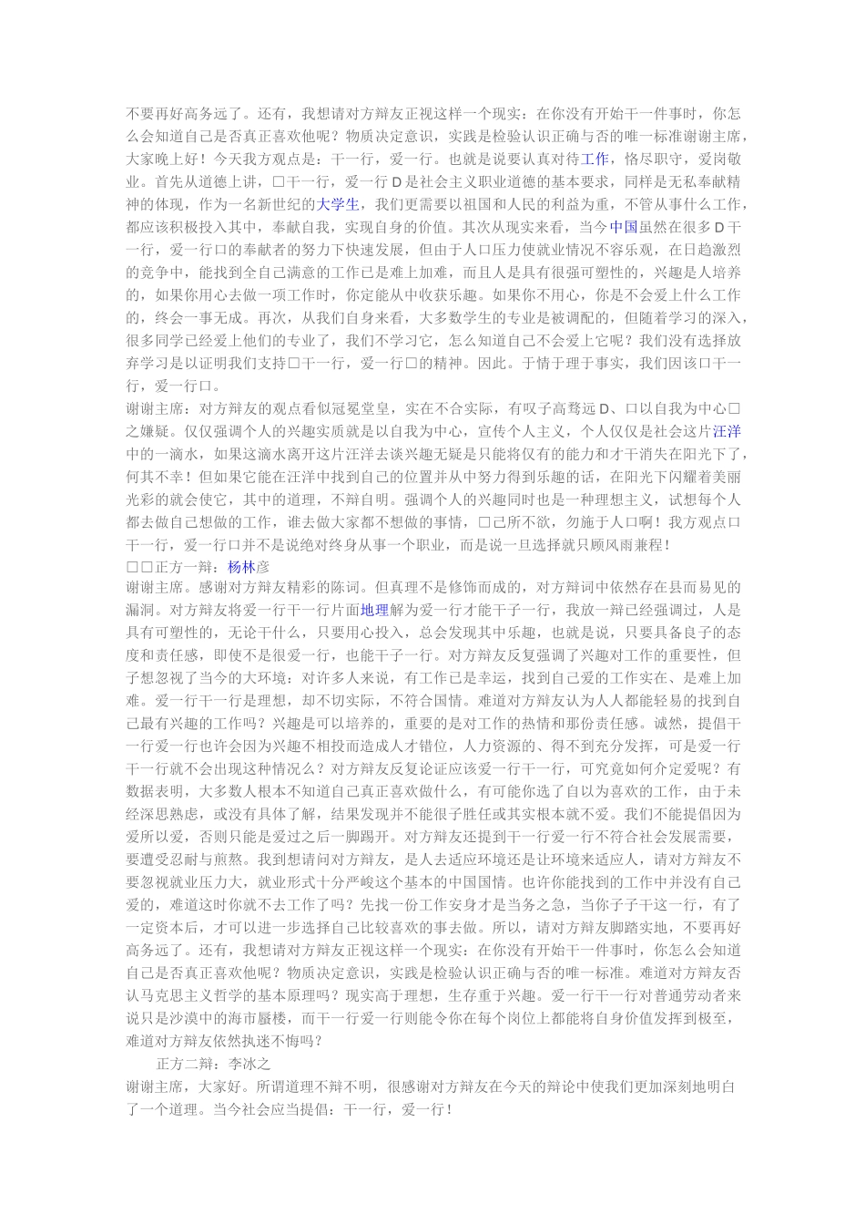 正方爱一行干一行_第3页