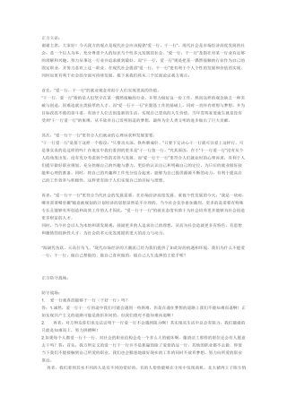 正方爱一行干一行