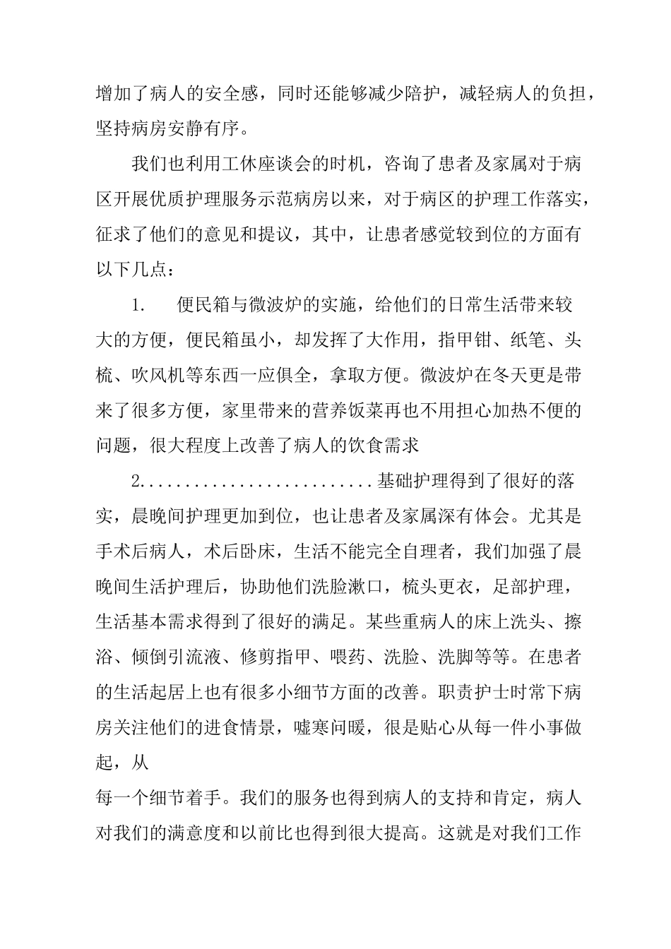 护理心得体会15篇_第2页