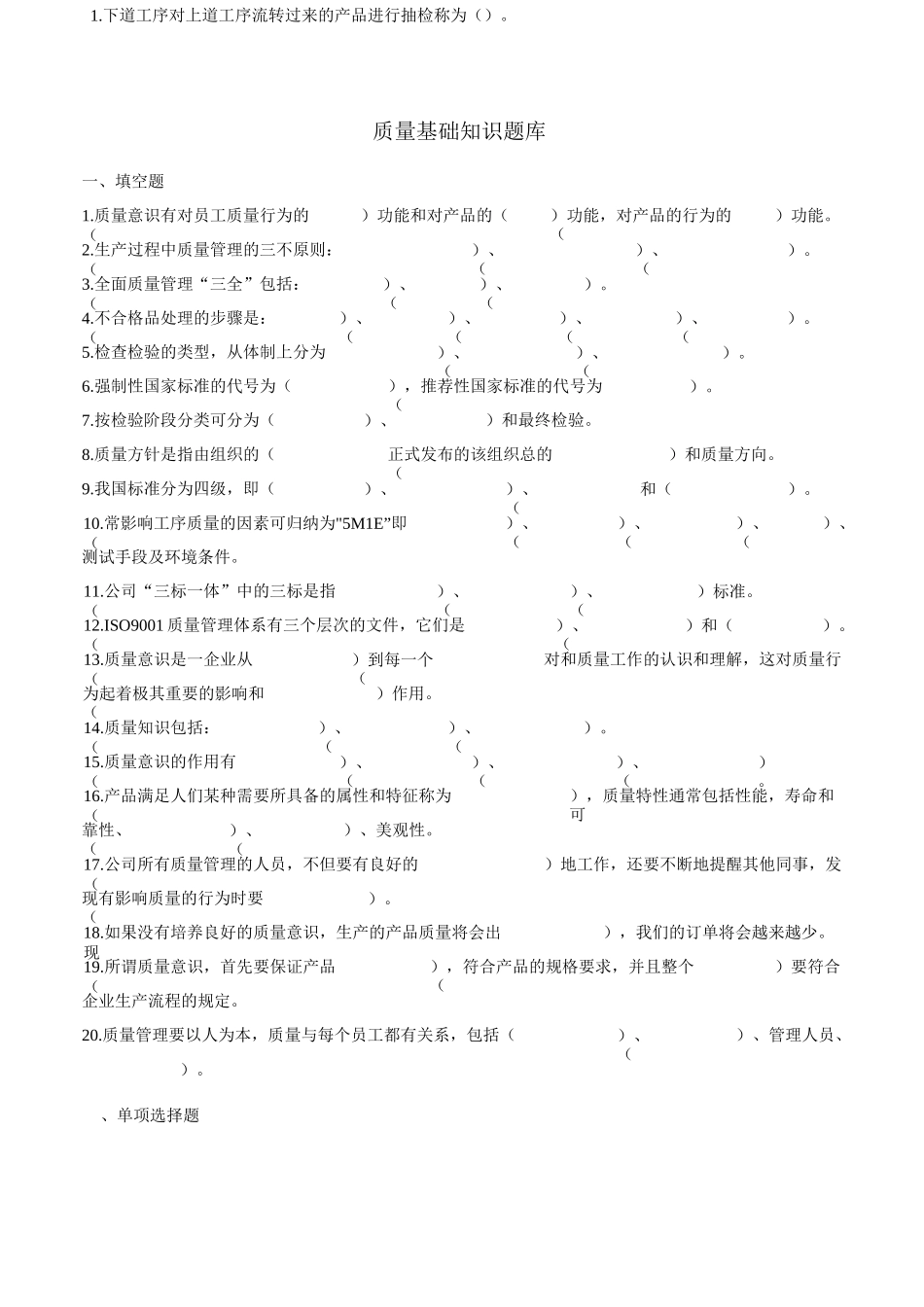 质量基础知识题库(直接打印版)_第1页