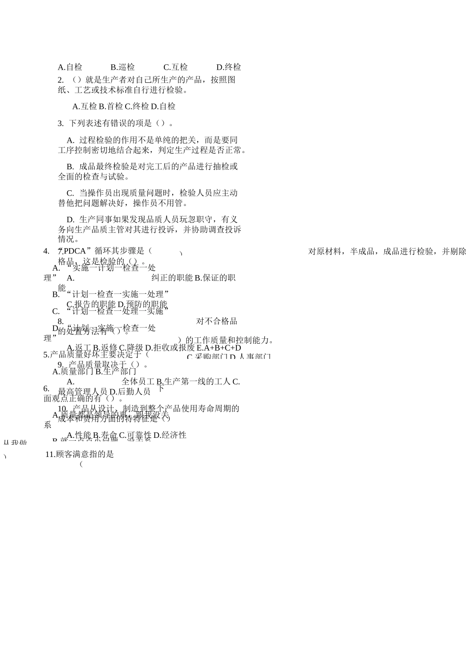 质量基础知识题库(直接打印版)_第2页