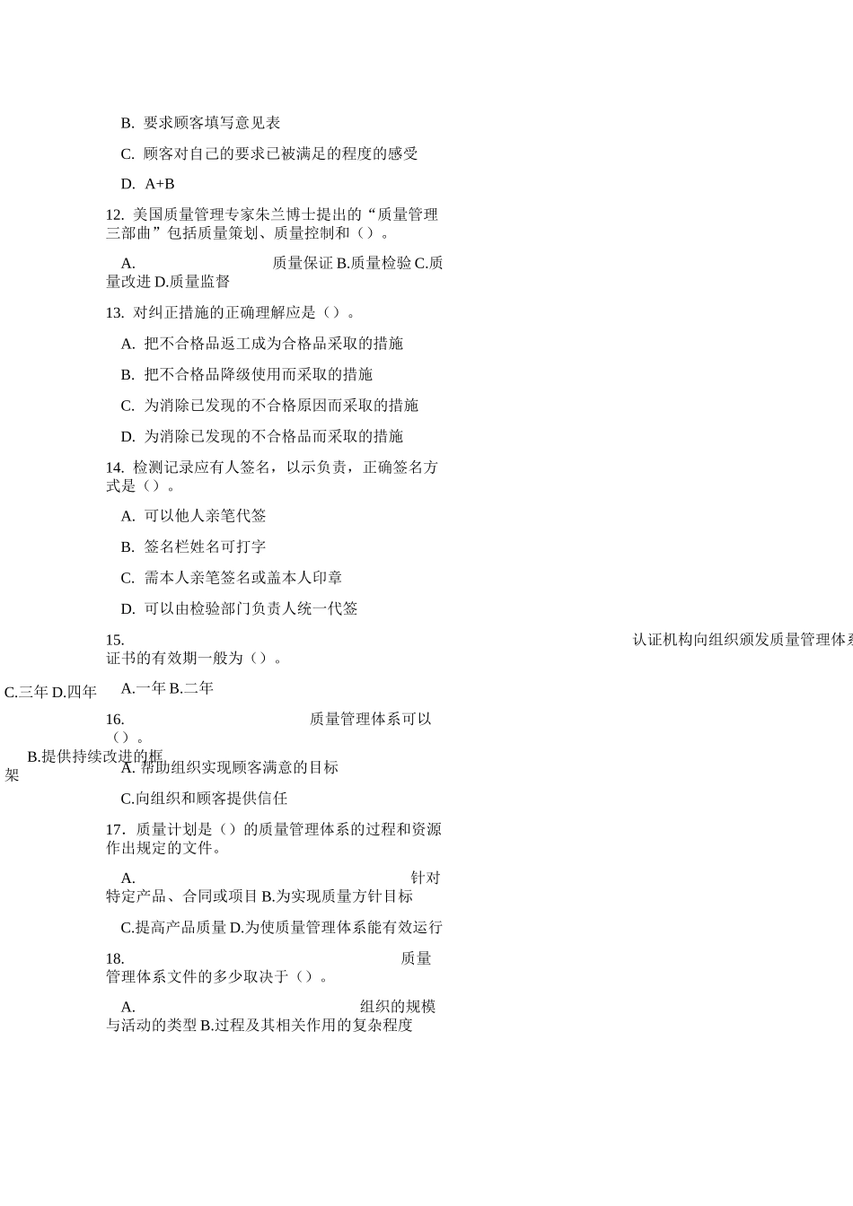 质量基础知识题库(直接打印版)_第3页