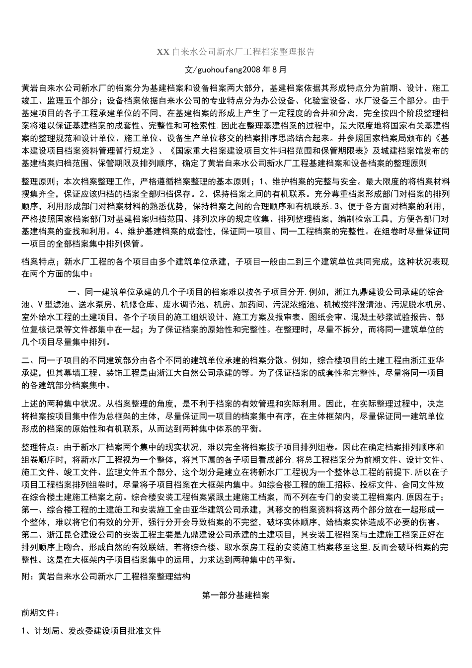 (完整版)水厂竣工资料_第1页