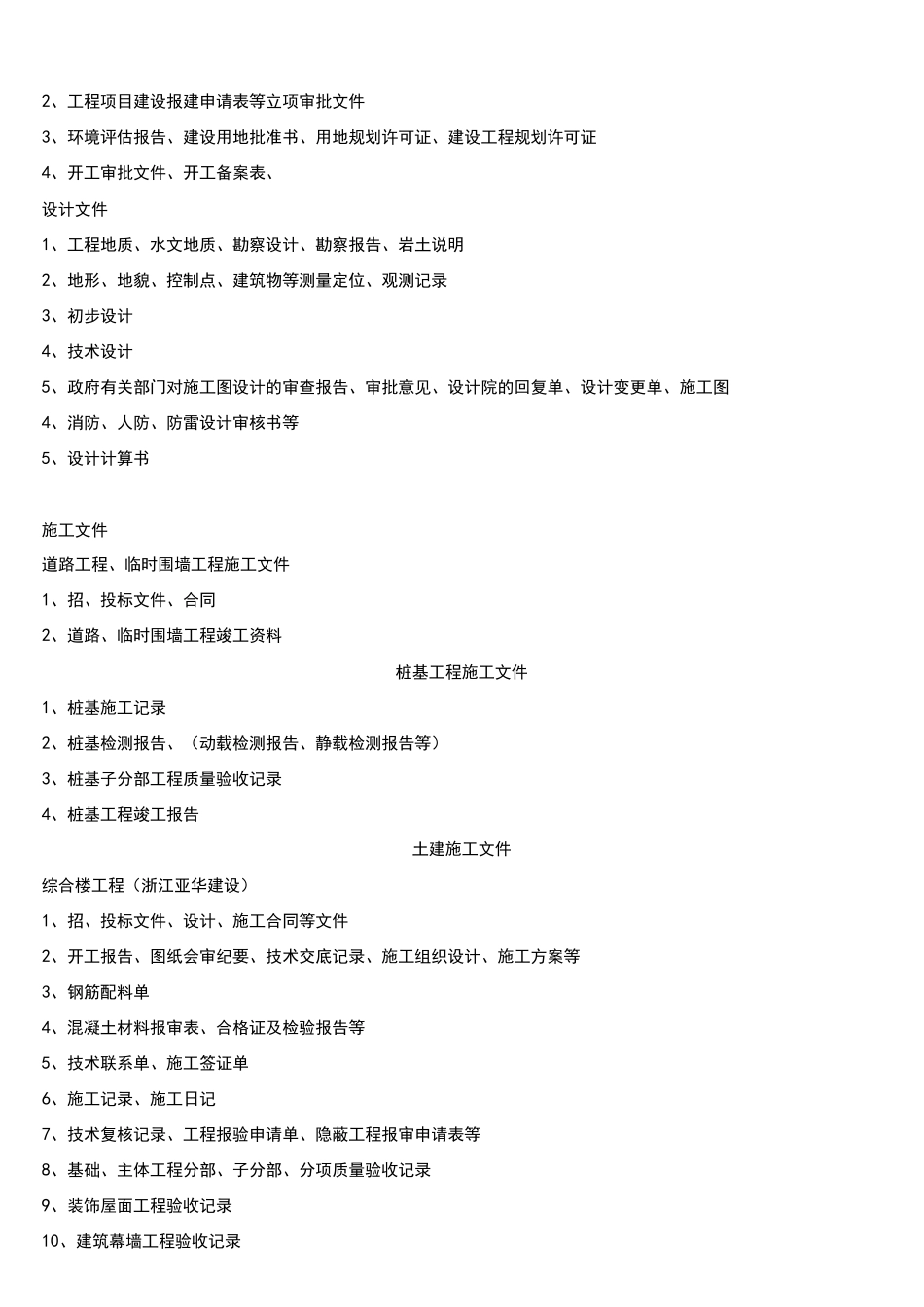 (完整版)水厂竣工资料_第2页