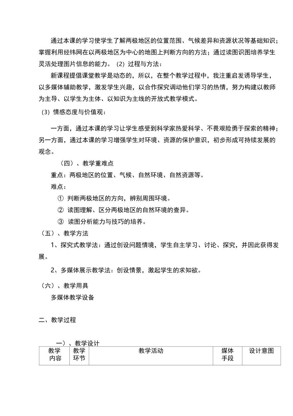 初中地理《极地地区》优质教案、教学设计_第2页