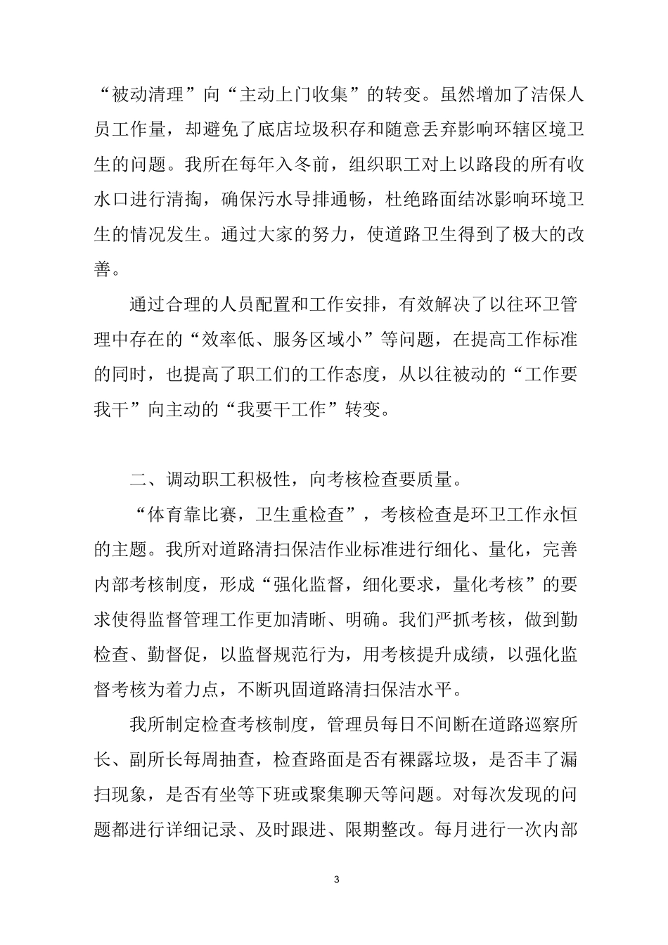 环卫工作经验交流材料_第3页