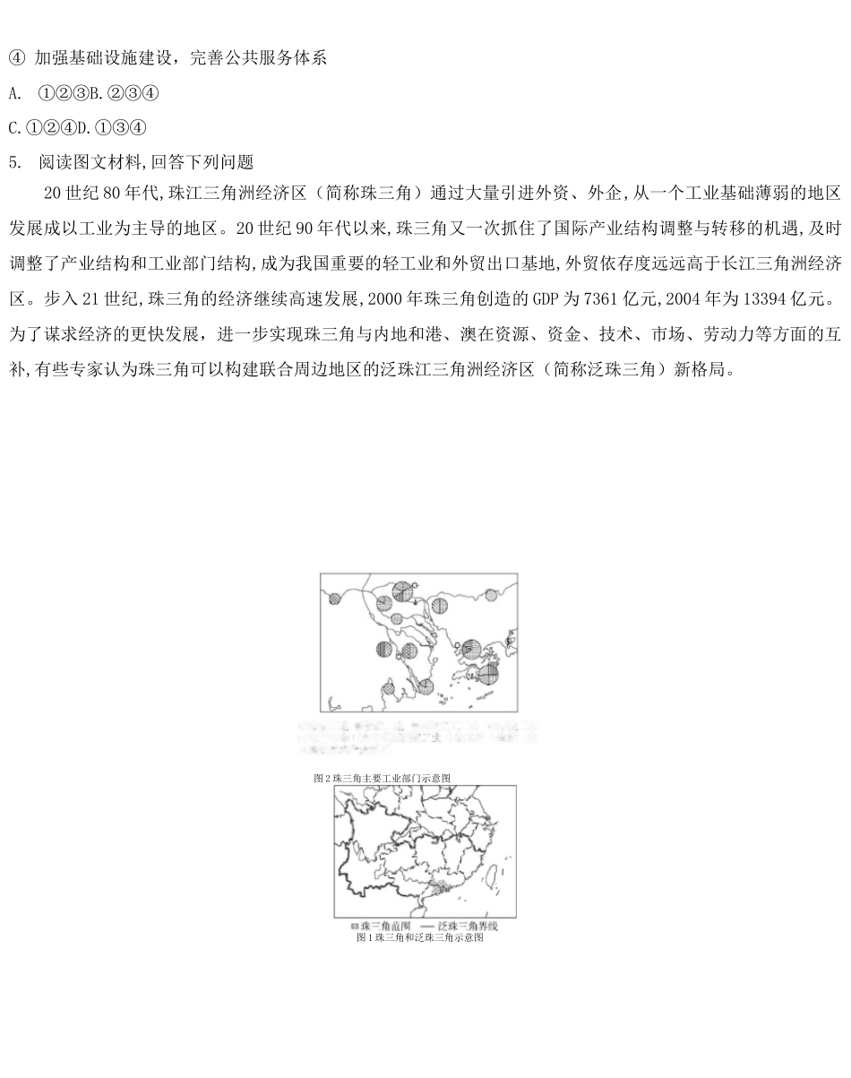 高中地理鲁教版选择性必修2练习：第二单元第三节 产业结构转型地区的发展——以珠三角地区为例_第2页