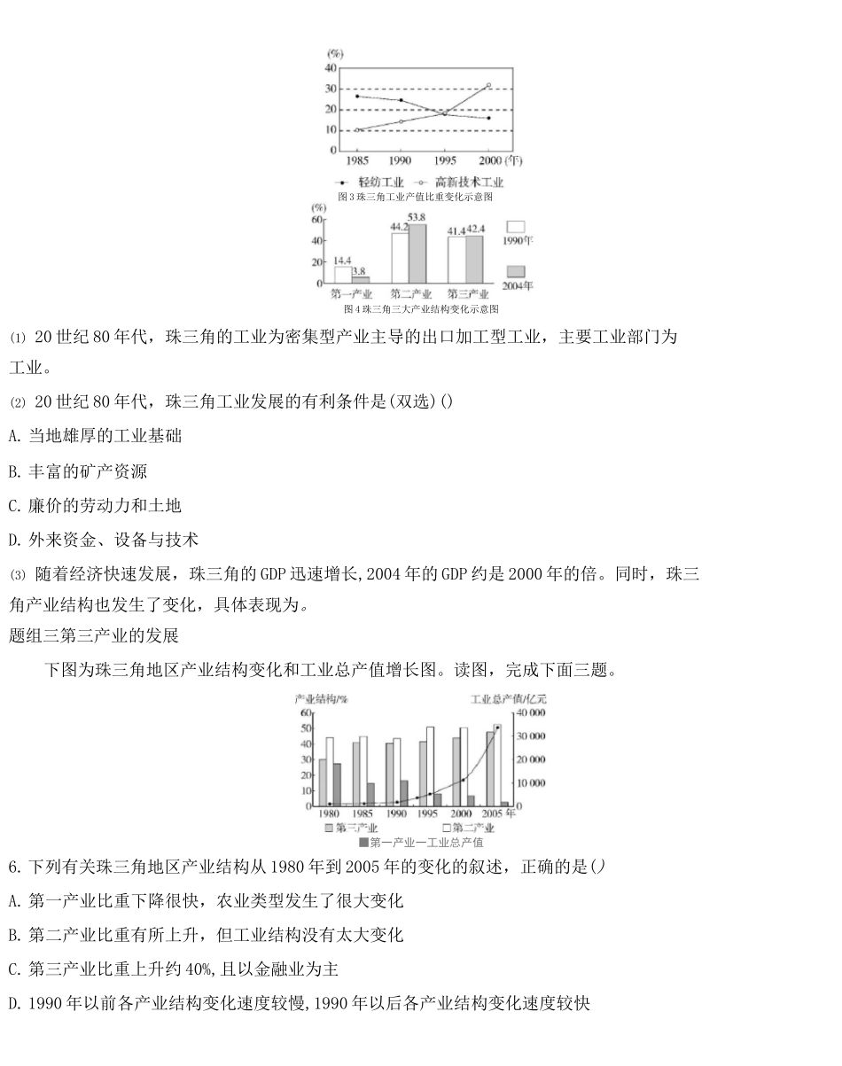 高中地理鲁教版选择性必修2练习：第二单元第三节 产业结构转型地区的发展——以珠三角地区为例_第3页