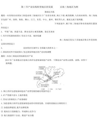 高中地理鲁教版选择性必修2练习：第二单元第三节 产业结构转型地区的发展——以珠三角地区为例
