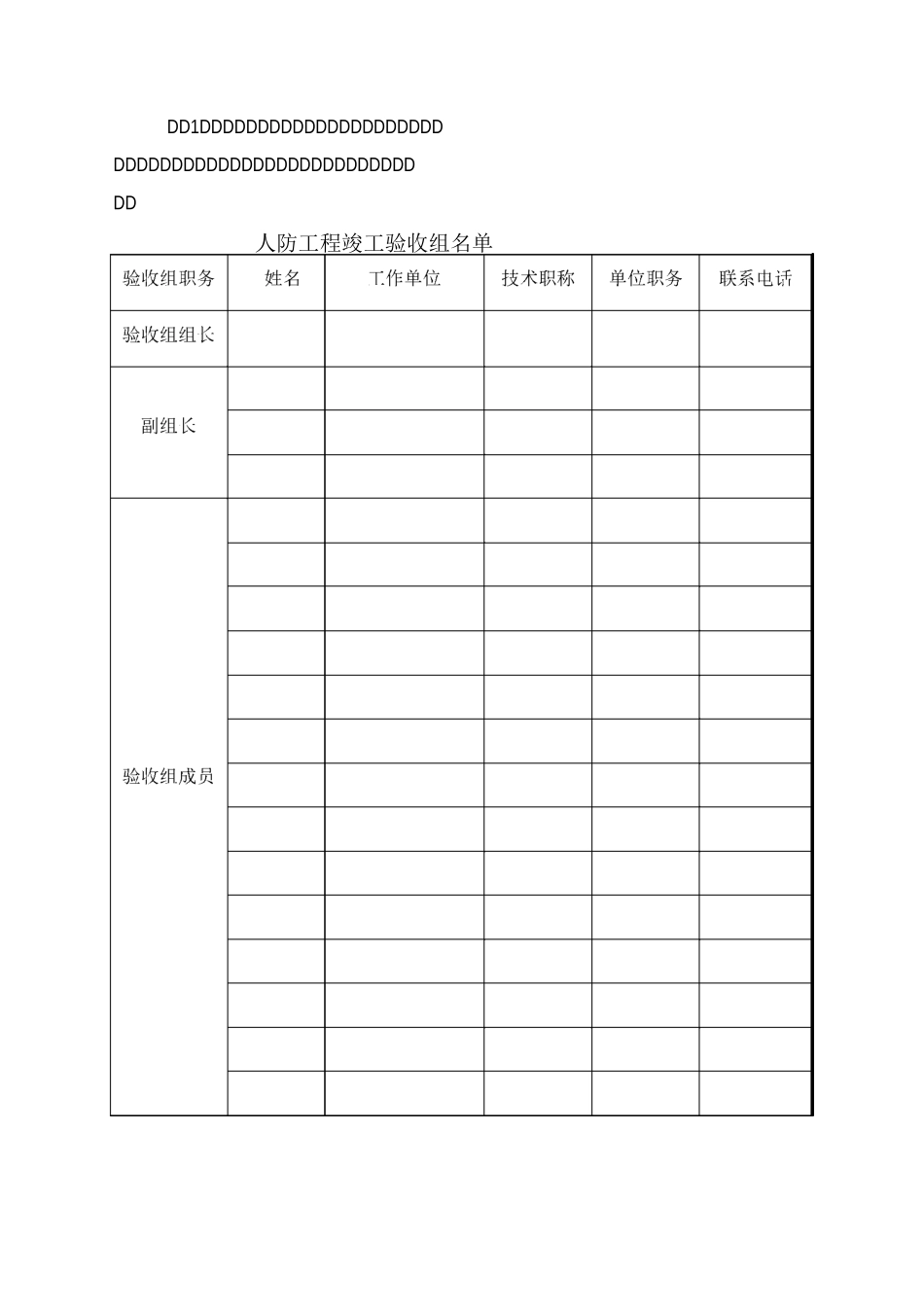 人防工程竣工验收申请书_第3页