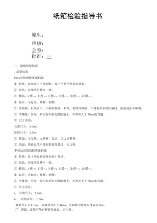 纸箱检验标准新