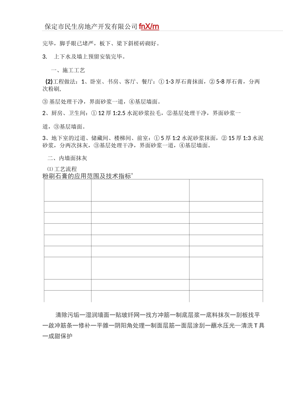 粉刷石膏技术质量要求_第2页