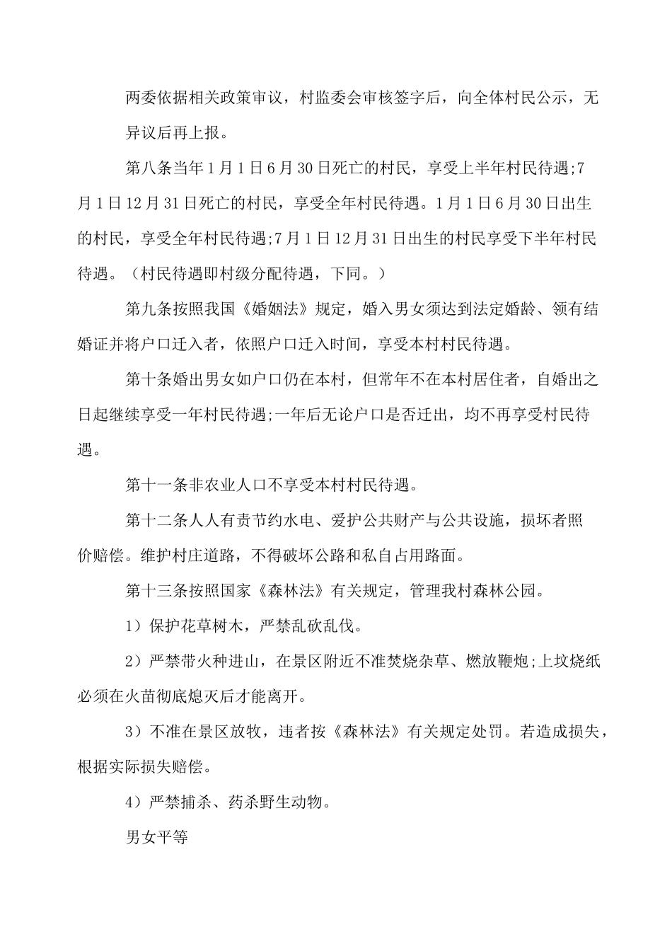 村规民约十条_第2页