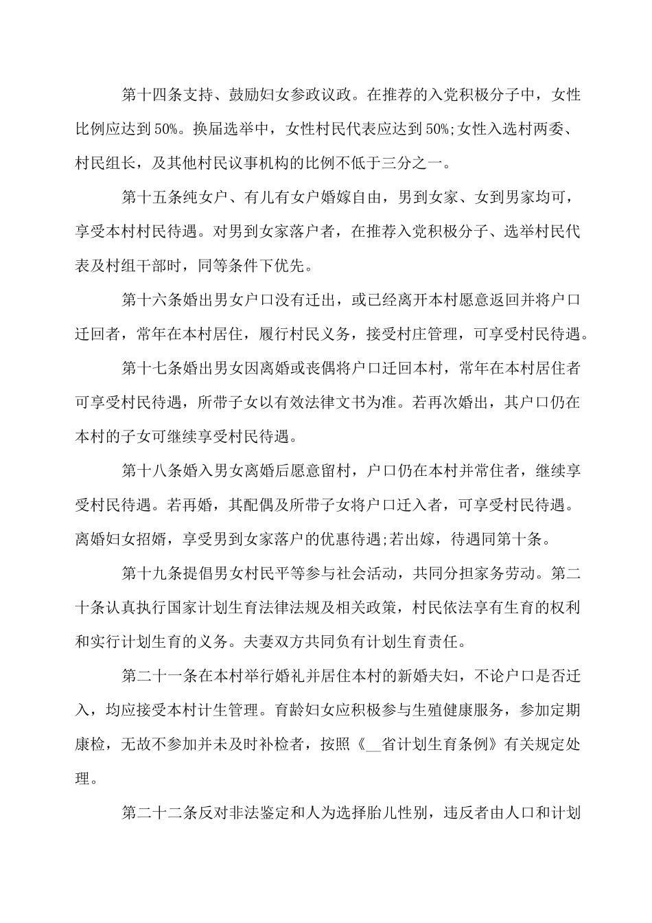 村规民约十条_第3页