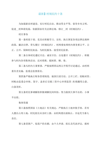 村规民约十条