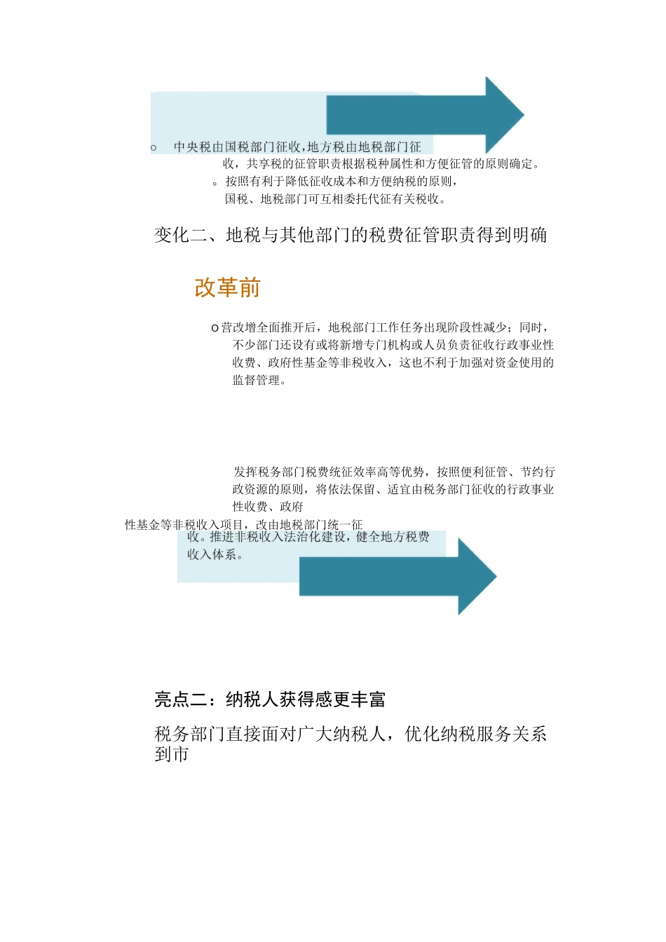 图解深化国地税征管体制改革六大亮点_第2页
