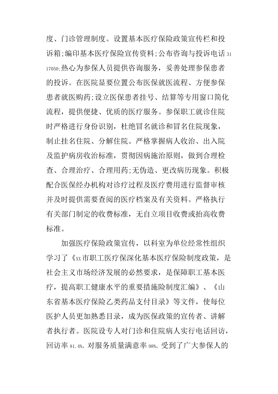 医保定点医院自检自查报告_第2页