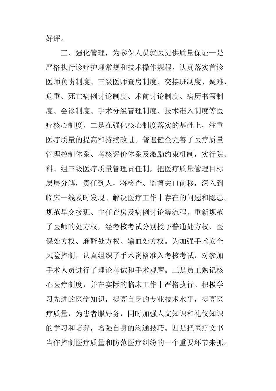 医保定点医院自检自查报告_第3页