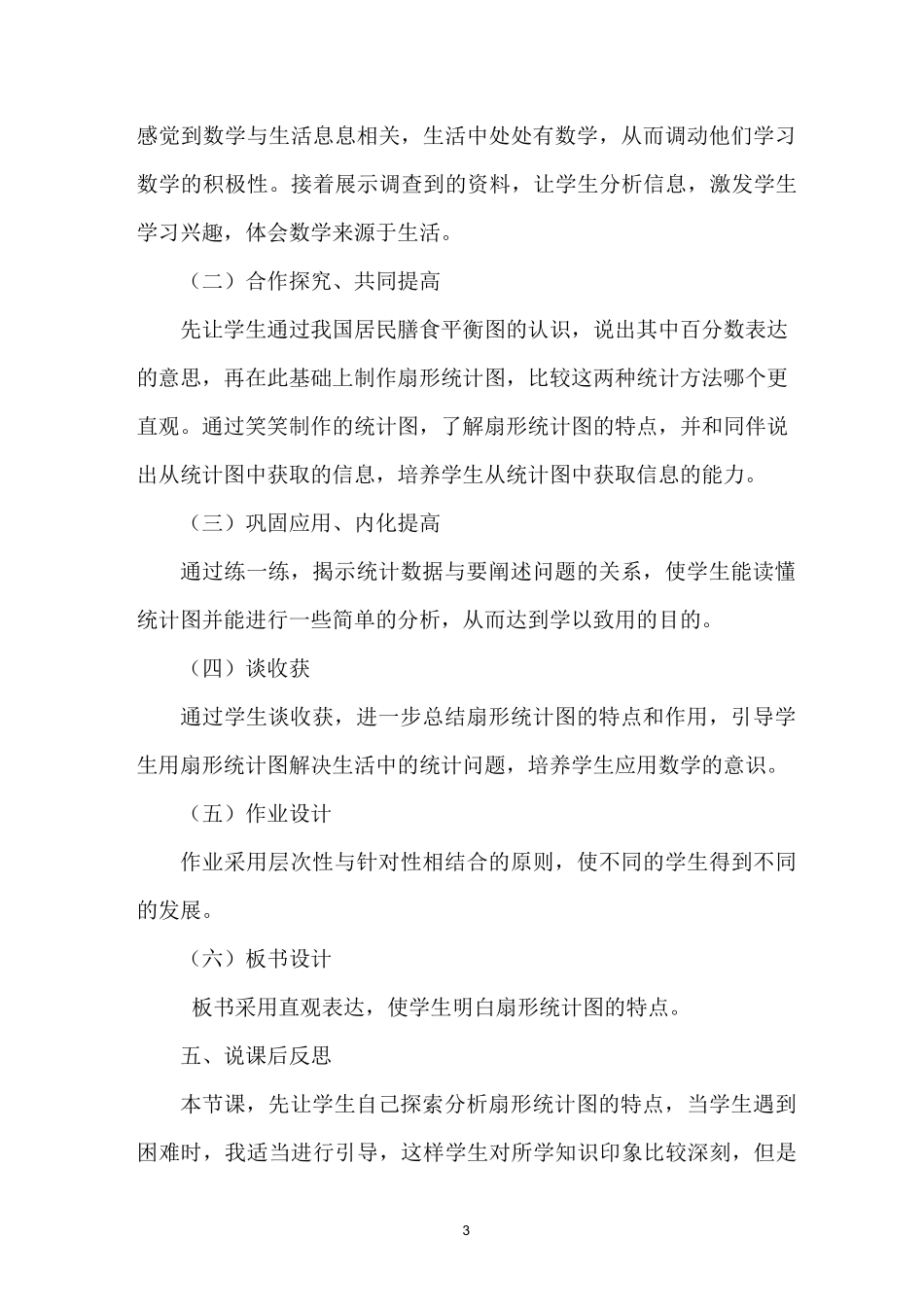 六年级数学上册《扇形统计图》说课稿_第3页