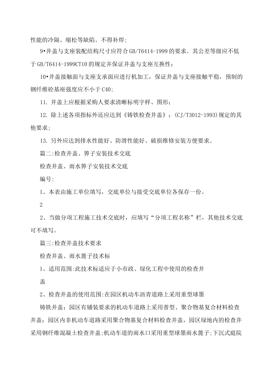 雨水篦子技术规范_第2页
