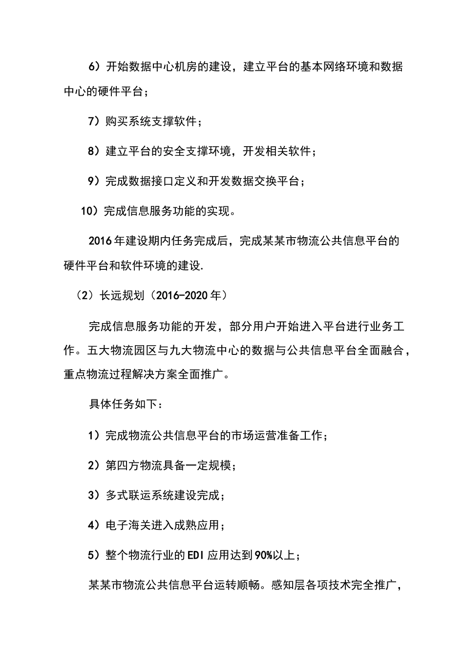 智慧冷链物流平台设计建设领域运行方案_第2页