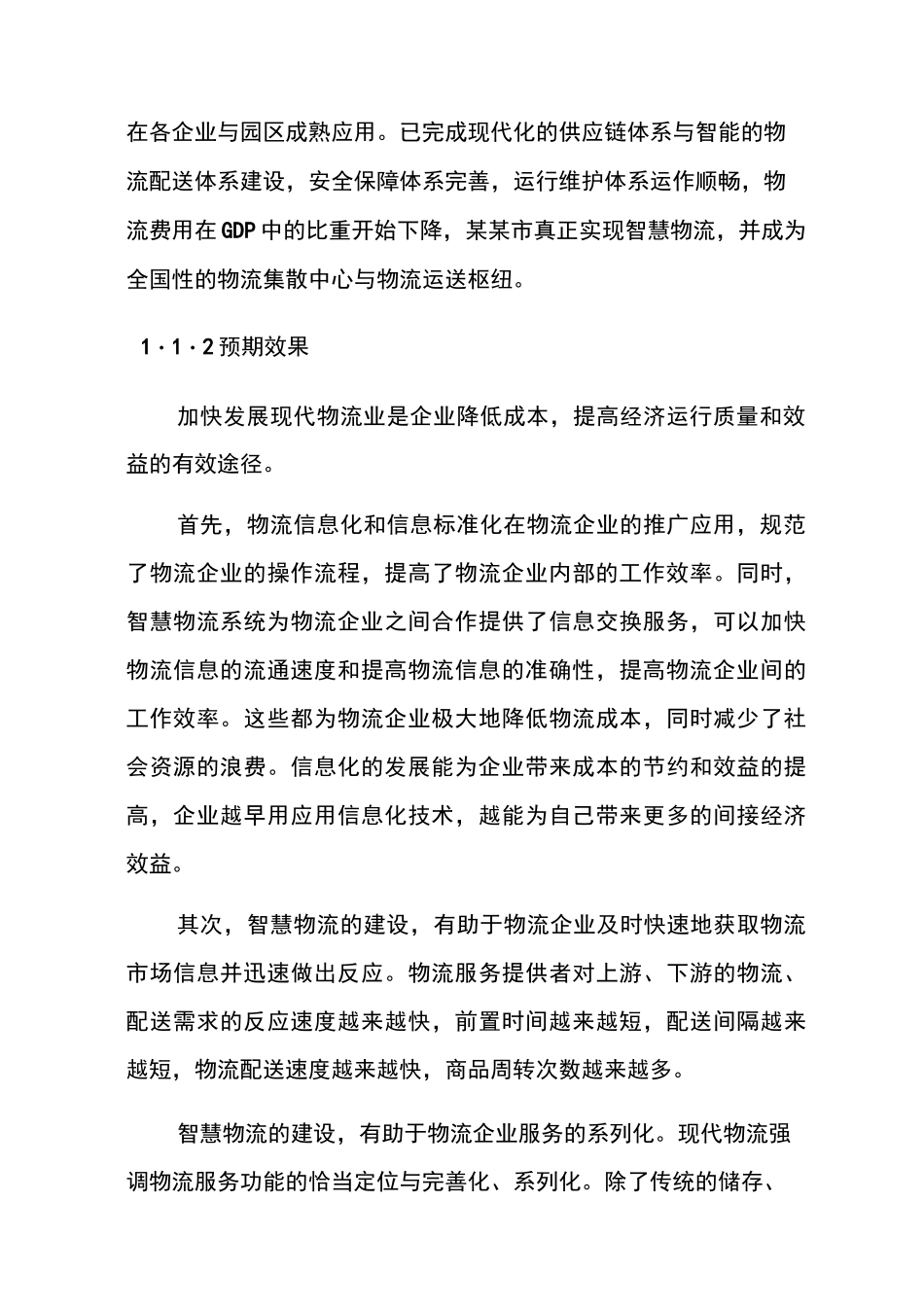 智慧冷链物流平台设计建设领域运行方案_第3页