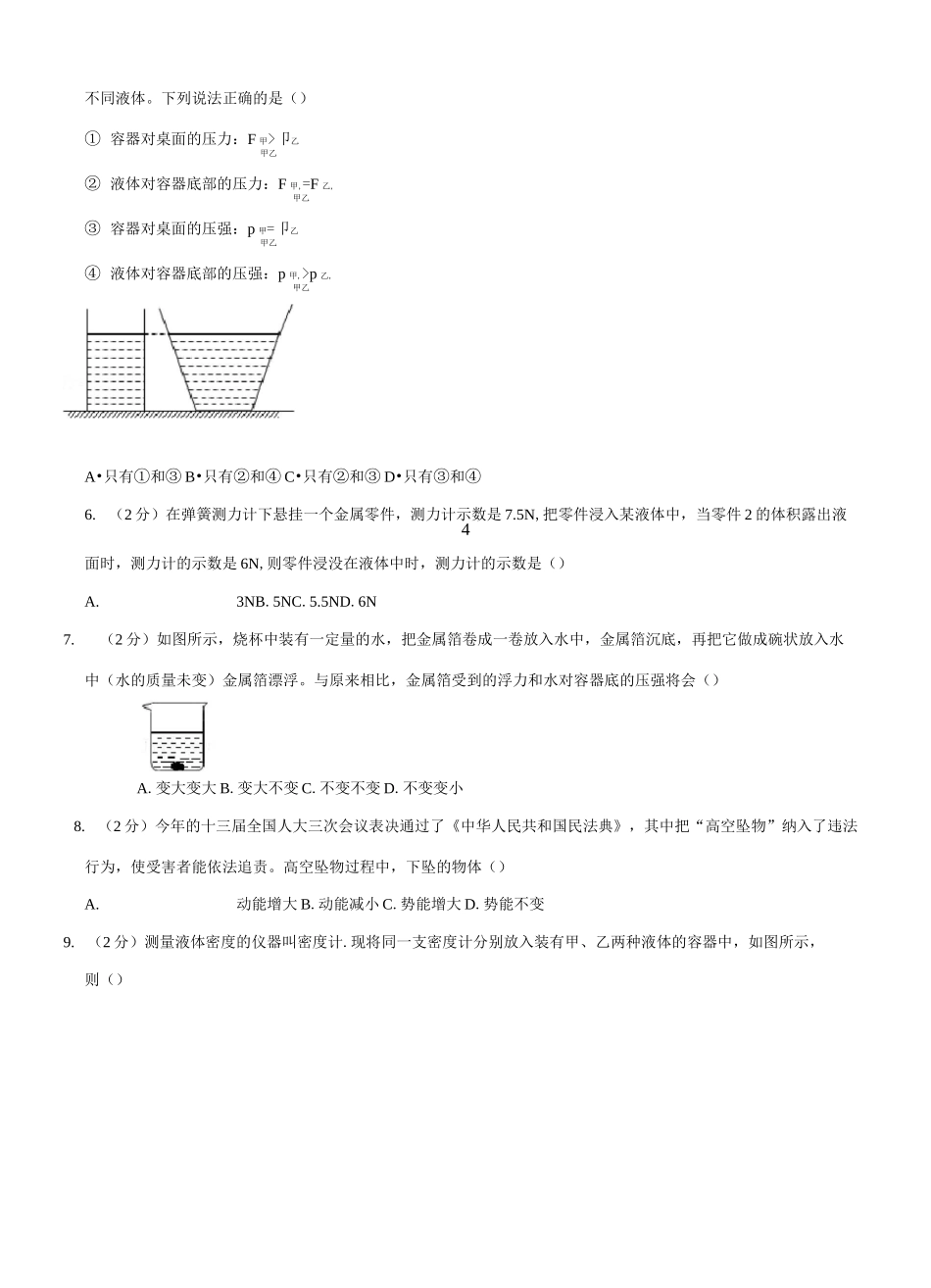 2020-2021学年山东省烟台市海阳市八年级(下)期末物理试卷(Word+答案)_第2页