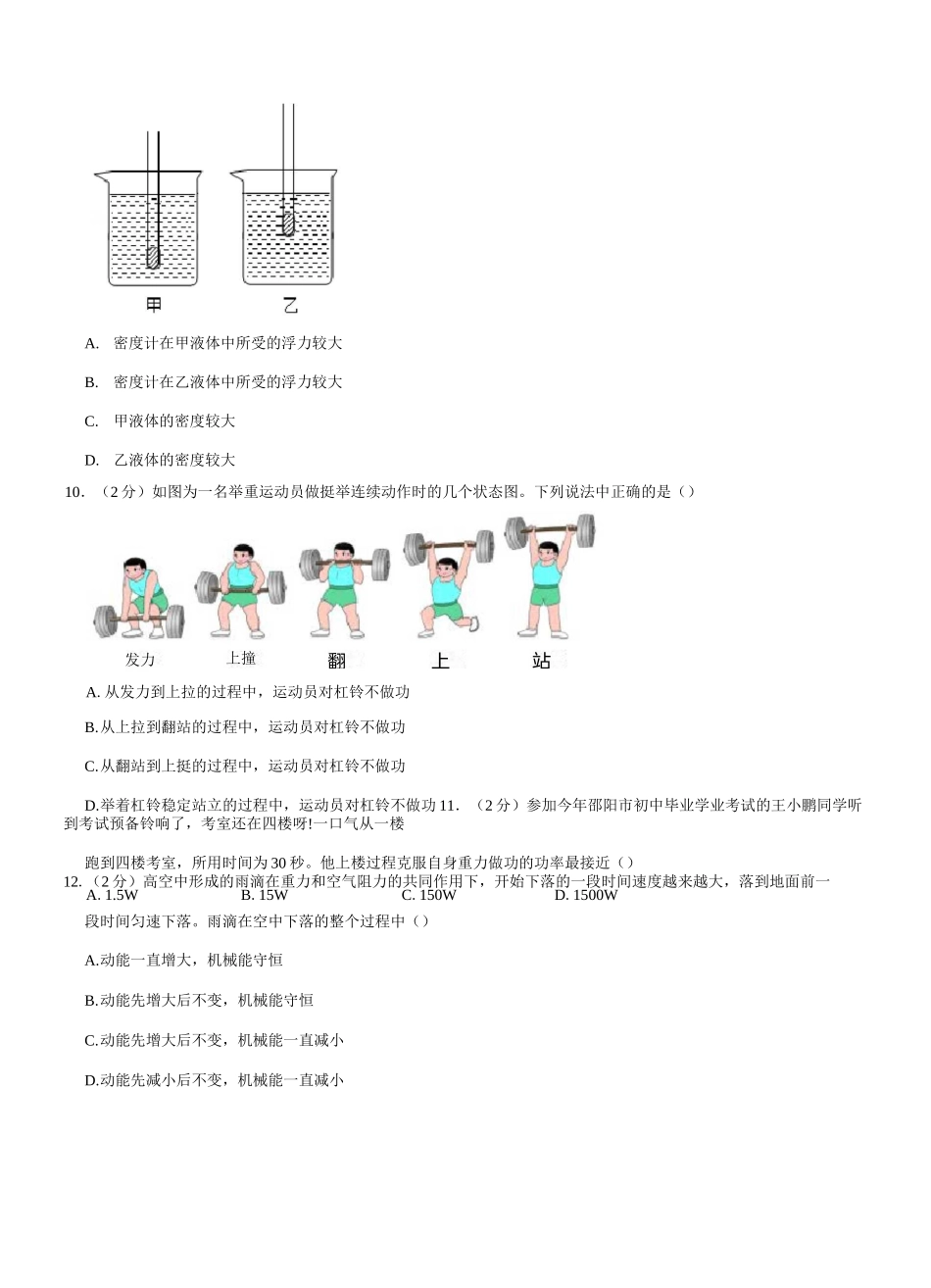 2020-2021学年山东省烟台市海阳市八年级(下)期末物理试卷(Word+答案)_第3页