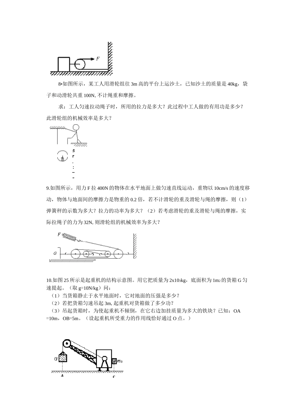 (完整版)初中力学滑轮、杠杆、机械效率、功率易错题(选择题、综合题)_第2页