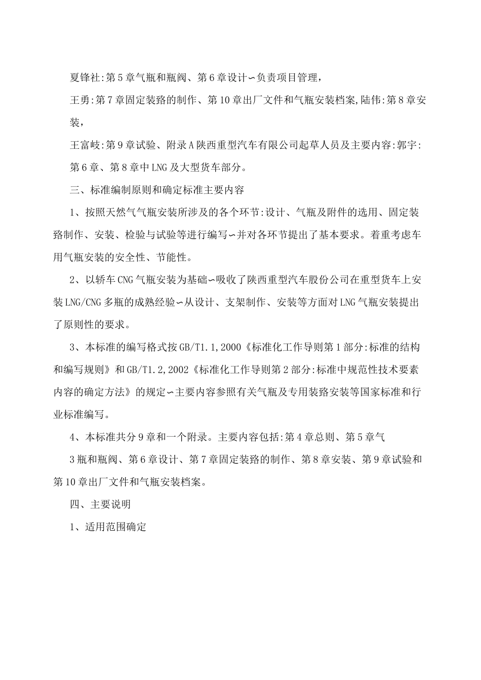 《车用天然气气瓶安装技术规范》_第3页