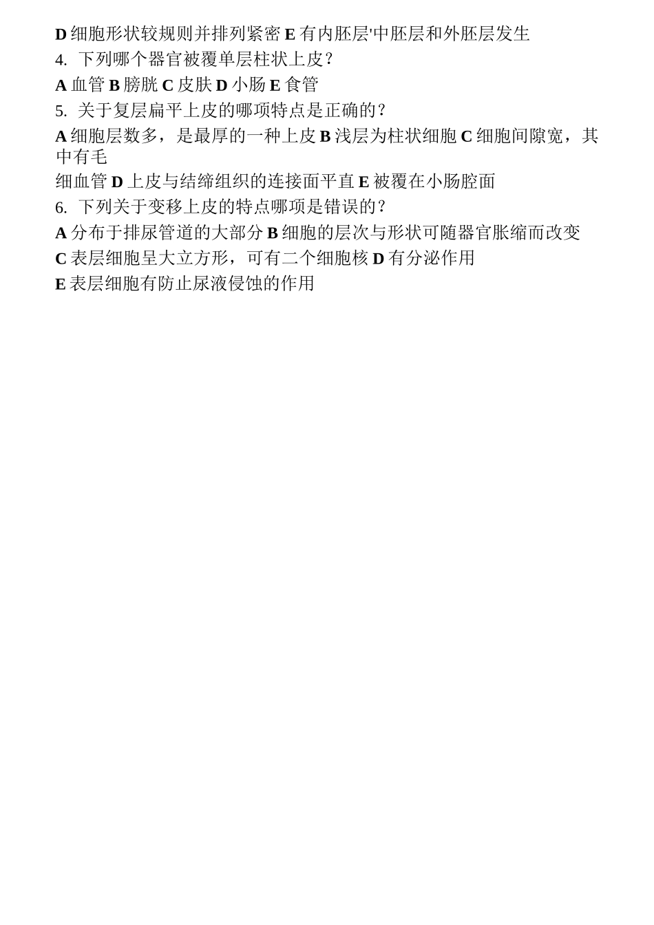 组织学与胚胎学试卷(带-答案)_第2页