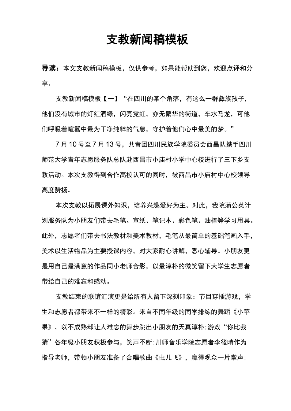 支教新闻稿模板_第1页