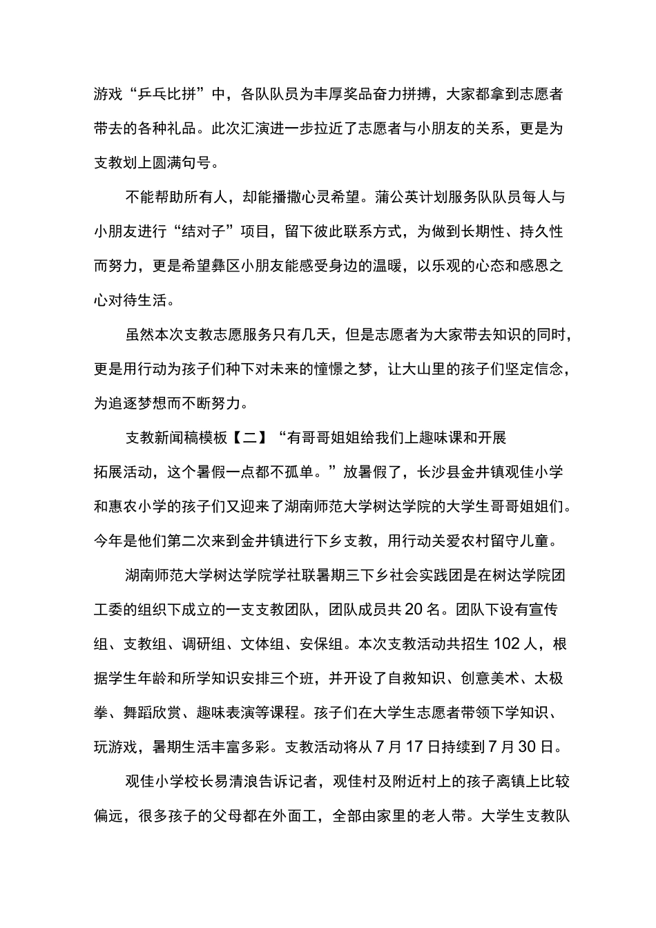 支教新闻稿模板_第2页