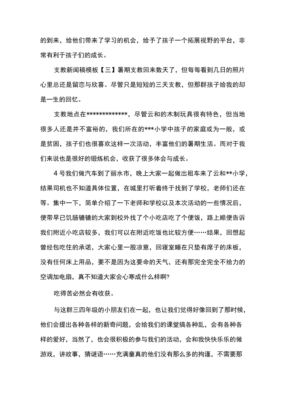 支教新闻稿模板_第3页