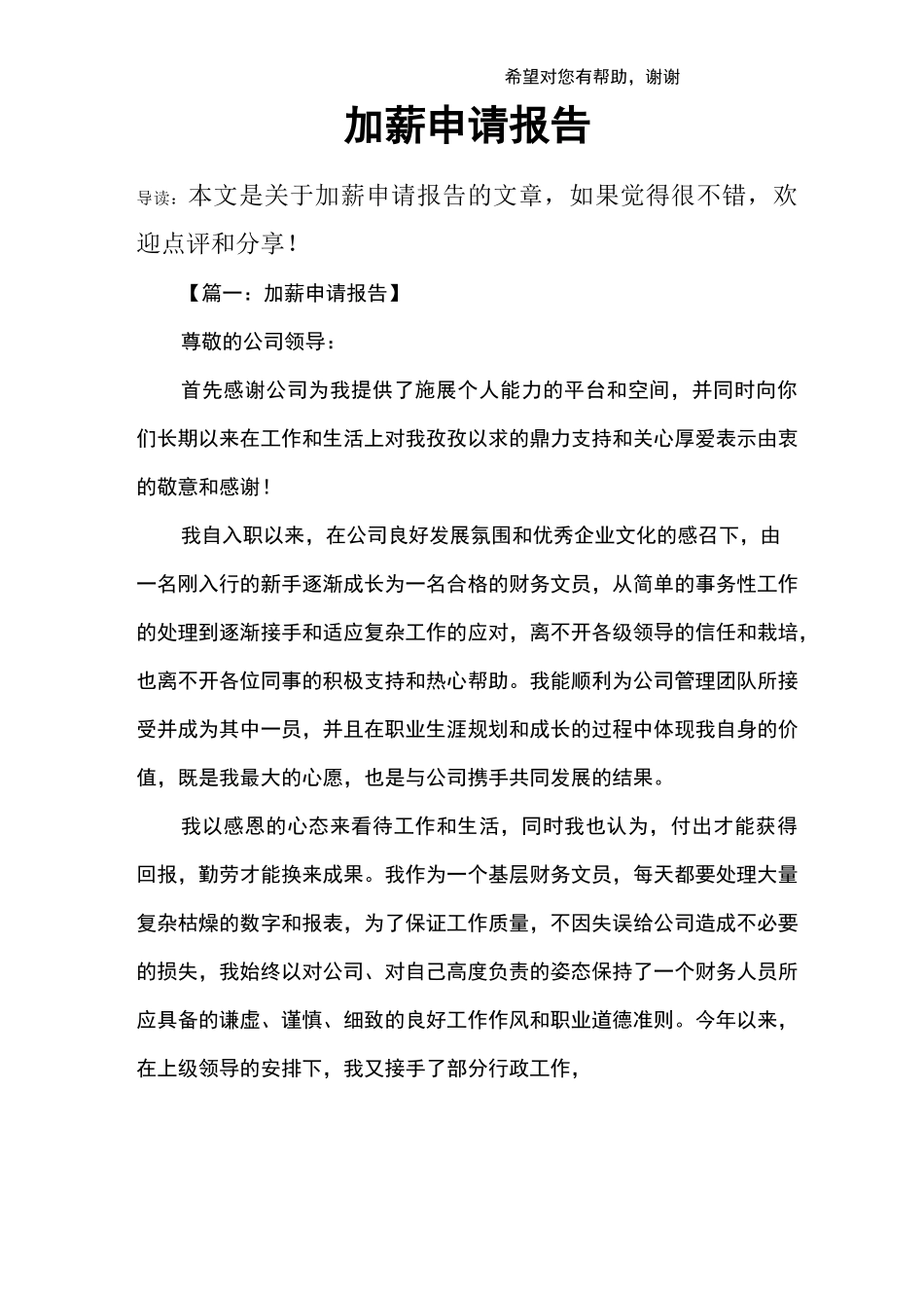 加薪申请报告_第1页