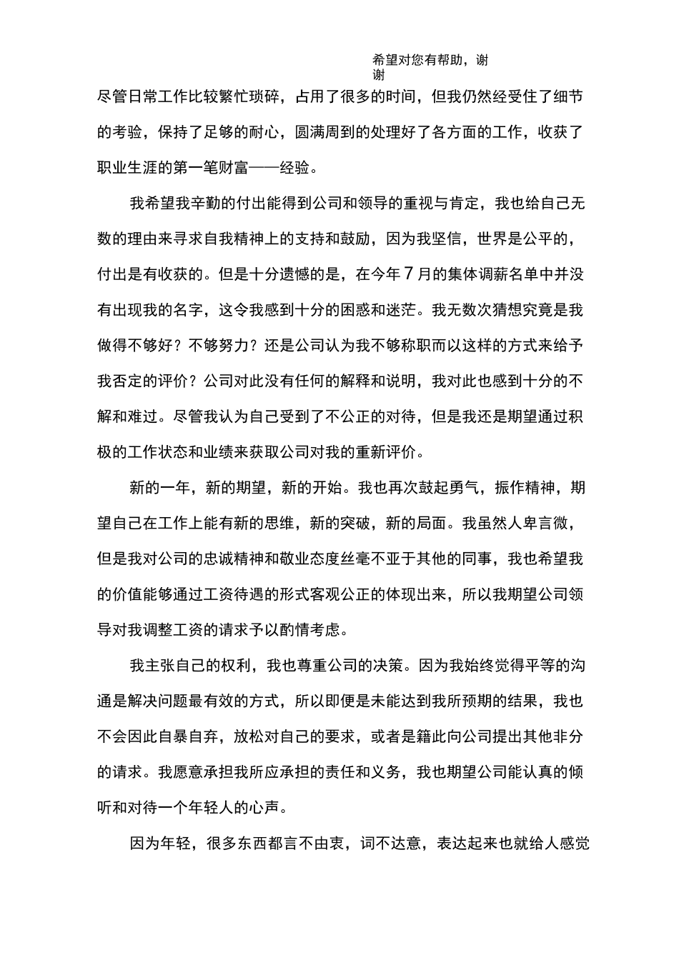 加薪申请报告_第2页
