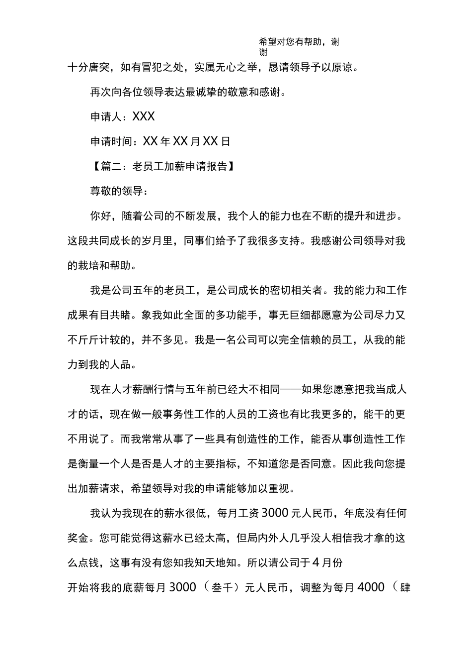 加薪申请报告_第3页