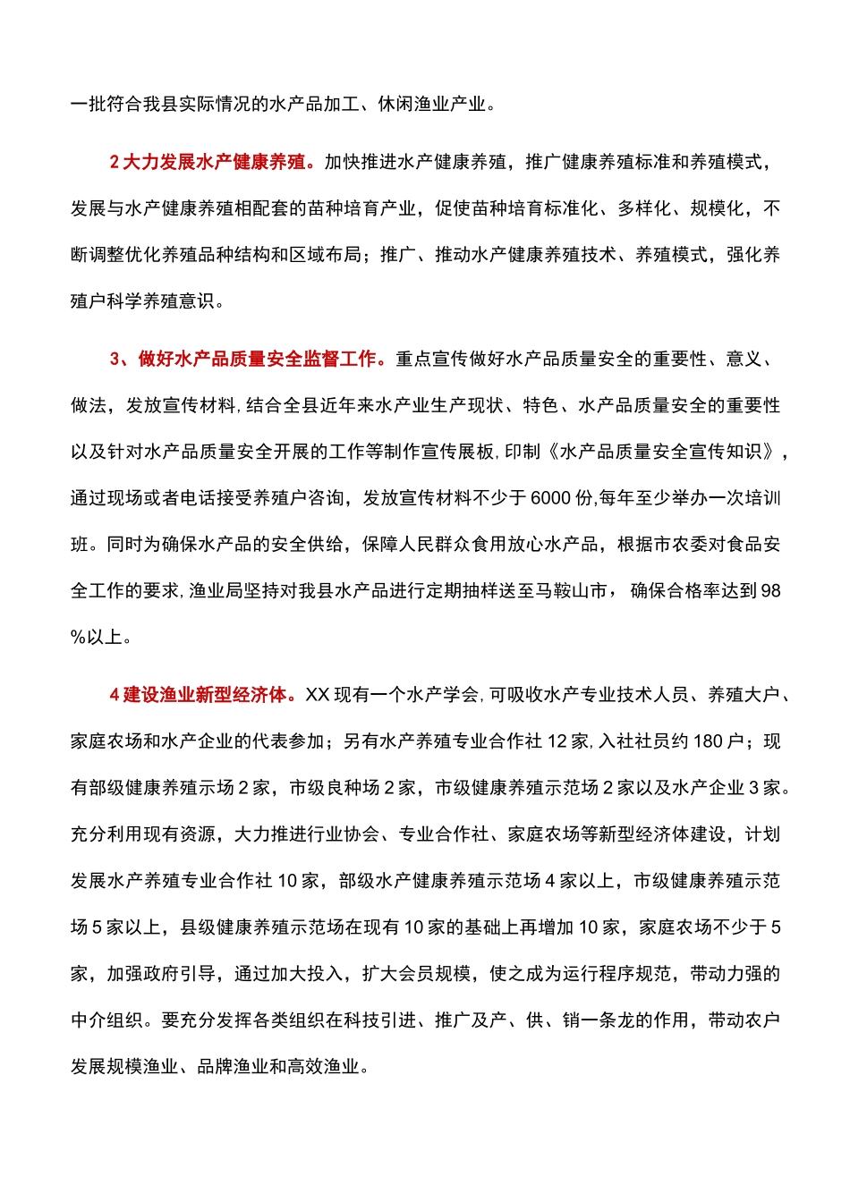 调研报告：XX渔业发展情况调研报告_第3页