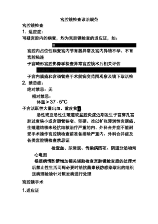 宫腔镜诊疗规范