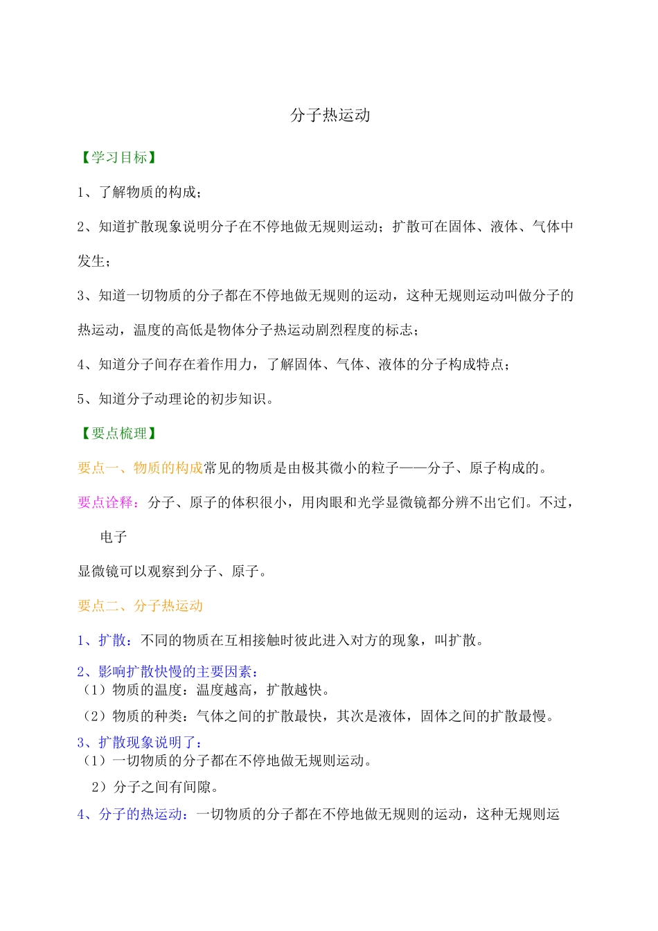分子热运动 知识讲解_第1页