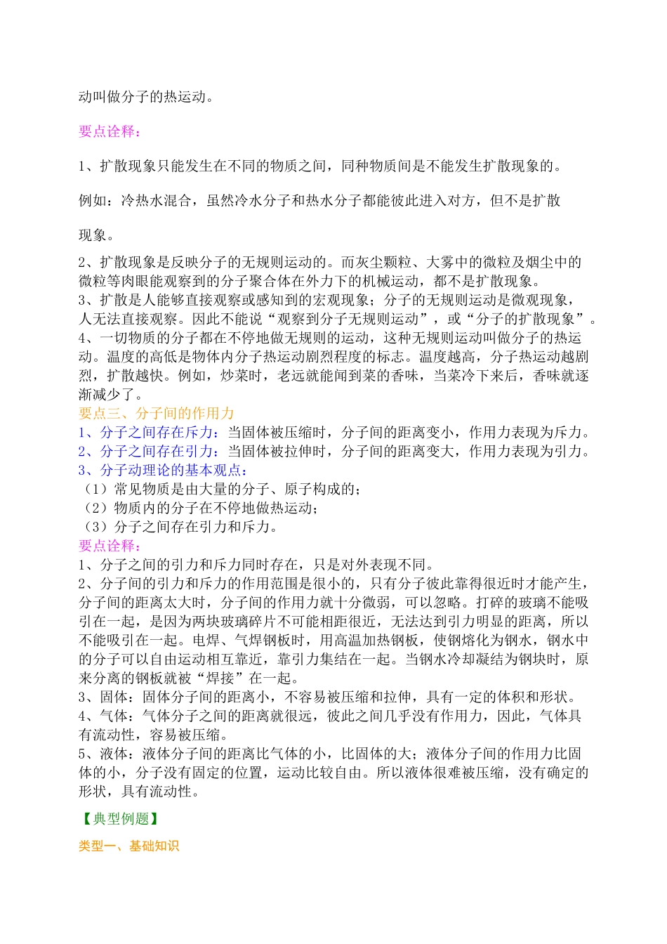 分子热运动 知识讲解_第2页
