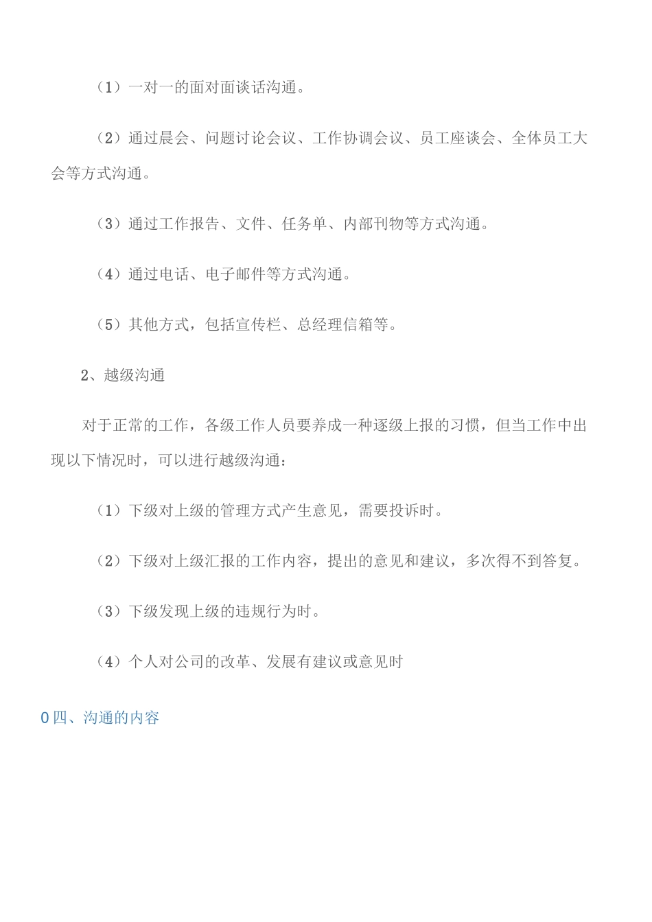 (通用安全)外部联系与内部沟通管理制度_第3页