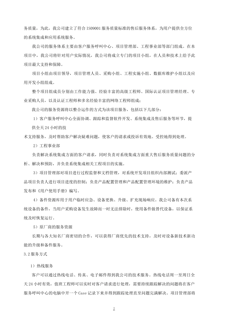 软件集成类项目售后服务_第2页