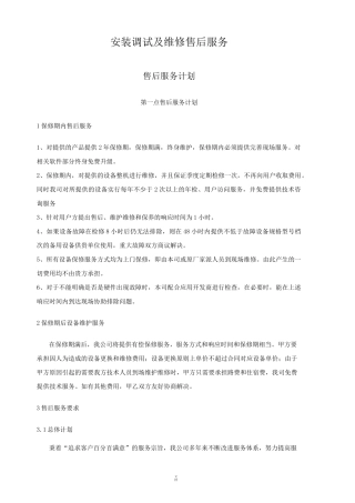 软件集成类项目售后服务