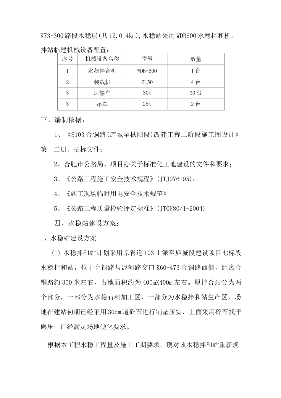 水稳站建设方案61216_第2页