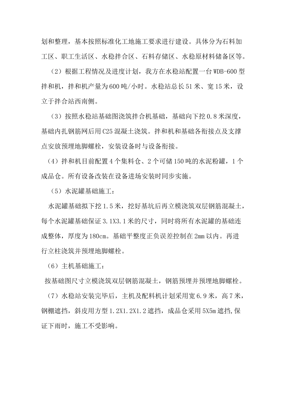 水稳站建设方案61216_第3页